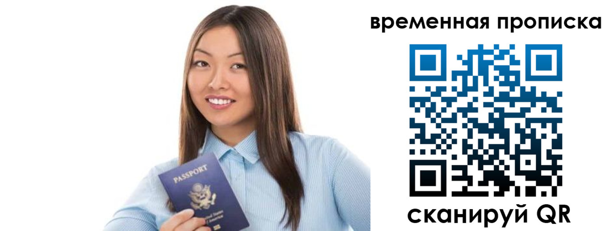 временная регистрация адрес в Сибае