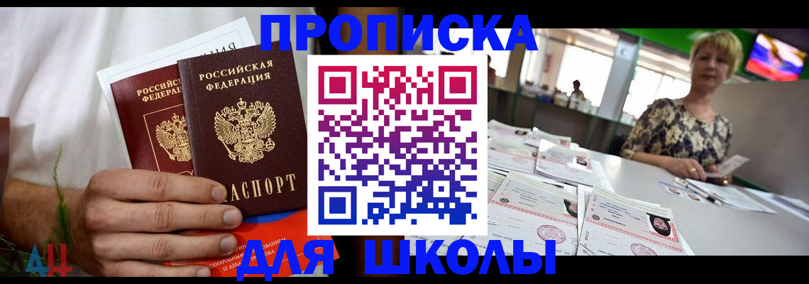 временная прописка в Сибае
