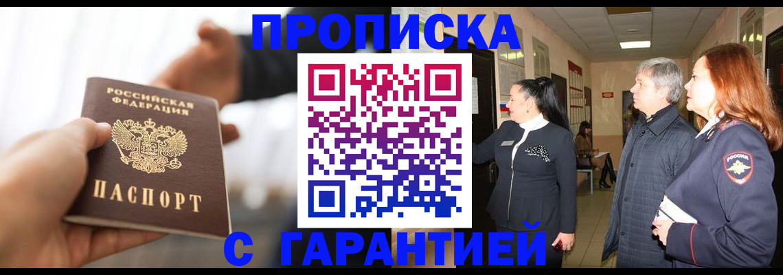 прописка 2025 в Сибае