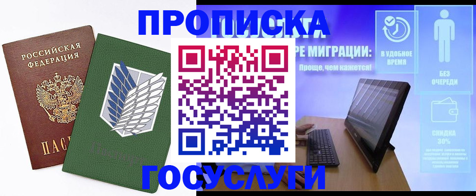 временная регистрация 2025 в Сибае