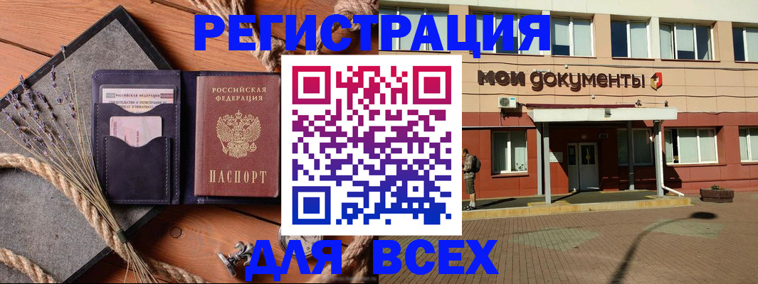 временная прописка в Сибае